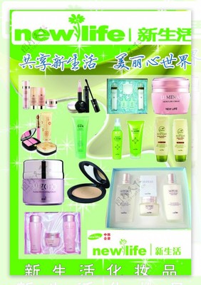 新生活化妝品 點(diǎn)亮美麗日常，盡享生活美容新體驗(yàn)